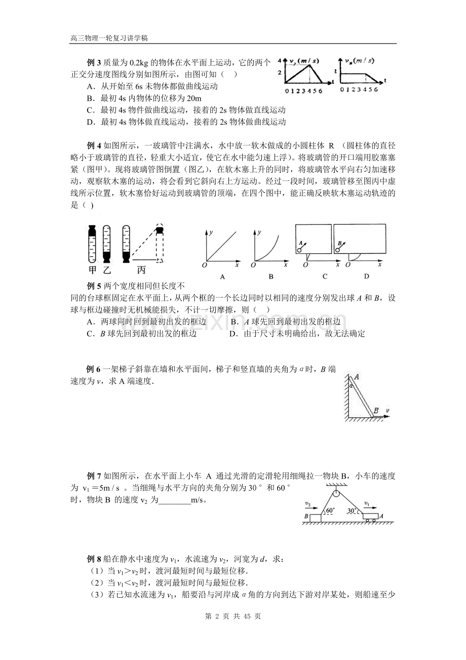 高考物理一轮复习讲学稿.doc_第2页