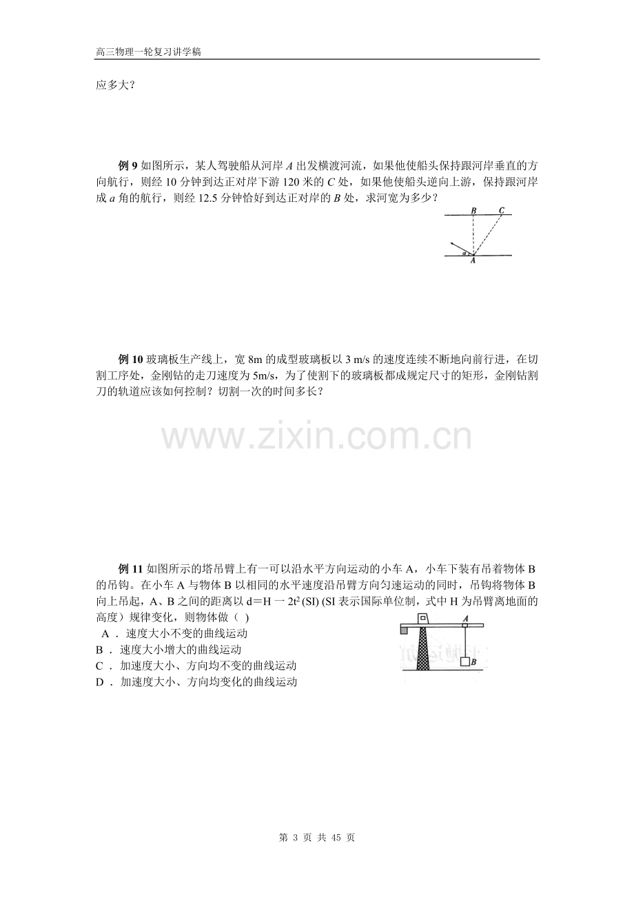 高考物理一轮复习讲学稿.doc_第3页