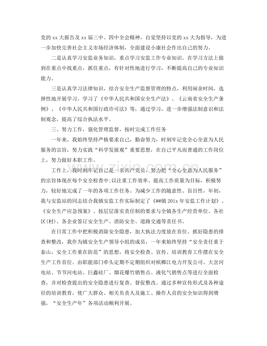 党员个人思想政治工作总结.docx_第2页