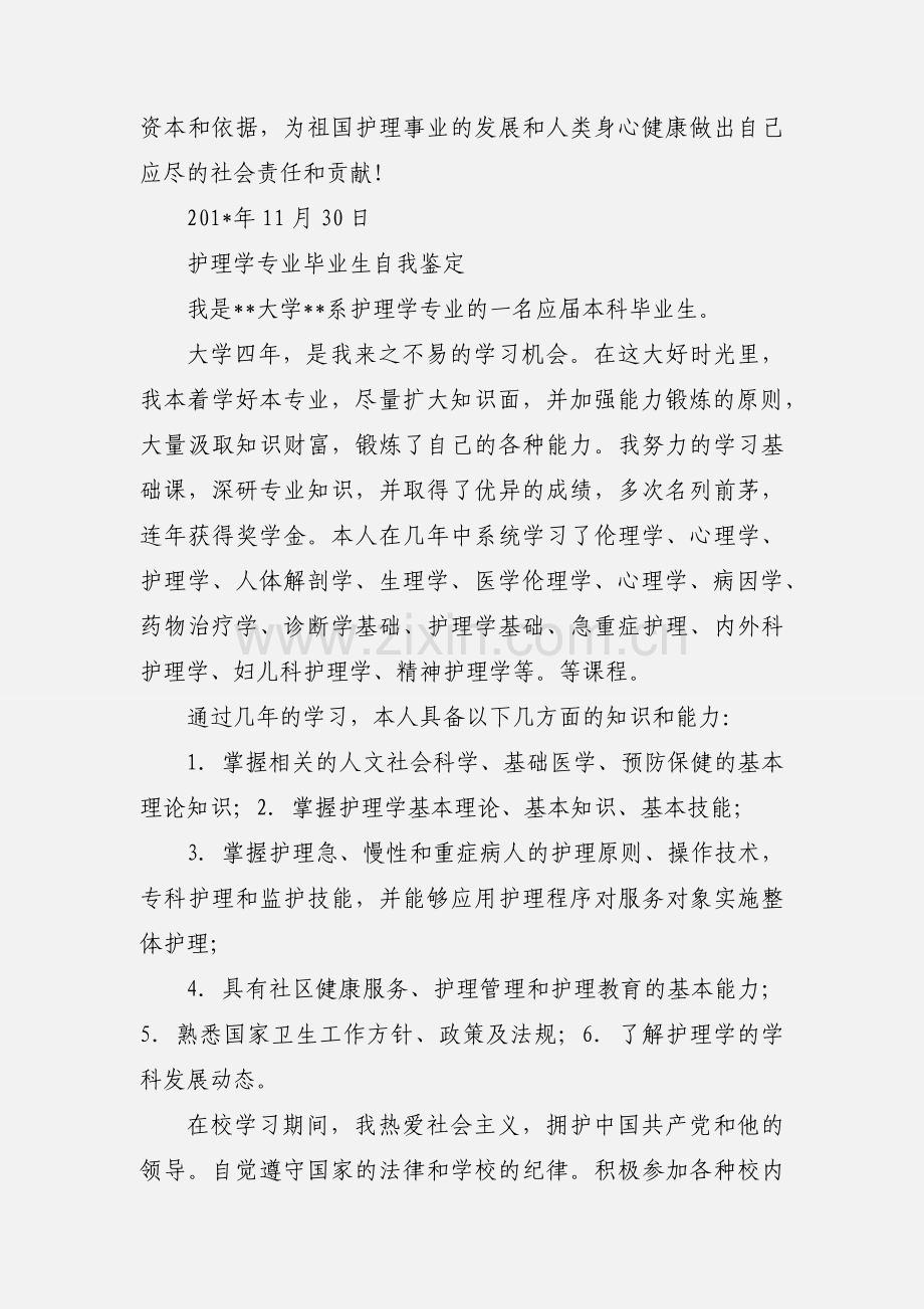 专升本护理学毕业生自我鉴定.docx_第2页