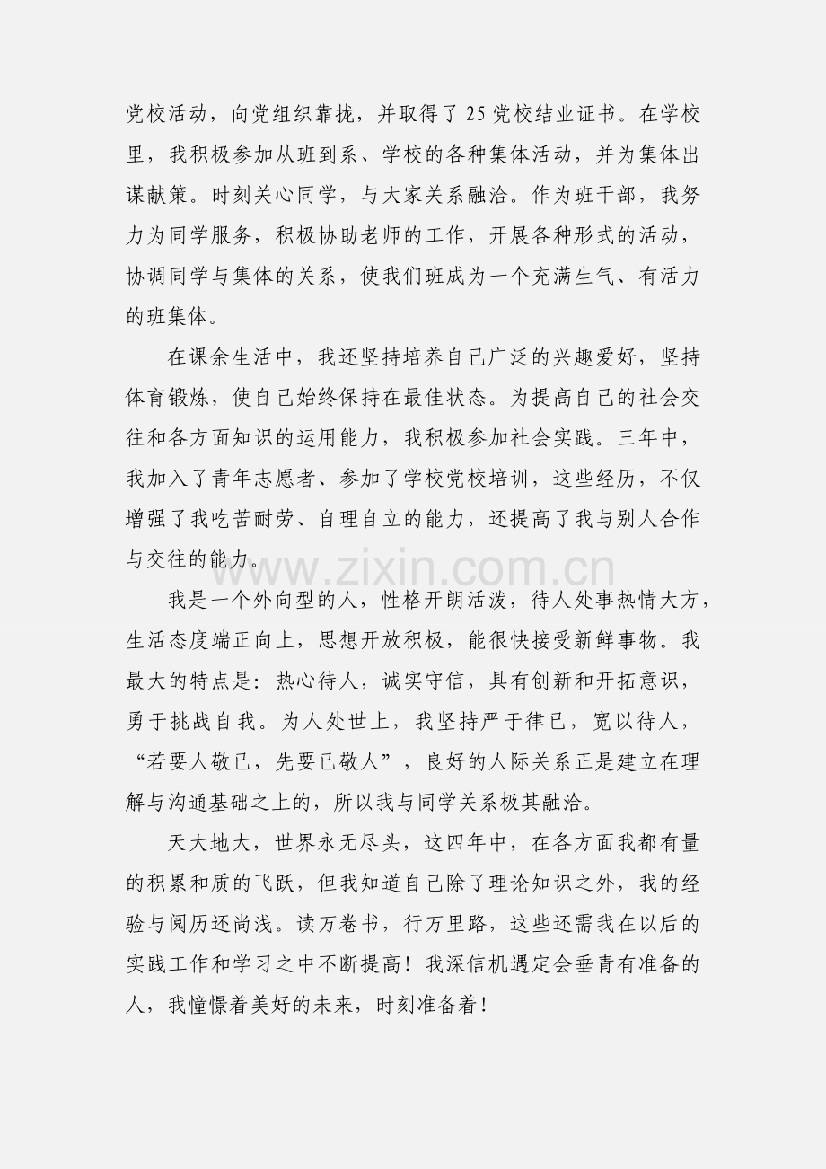 专升本护理学毕业生自我鉴定.docx_第3页