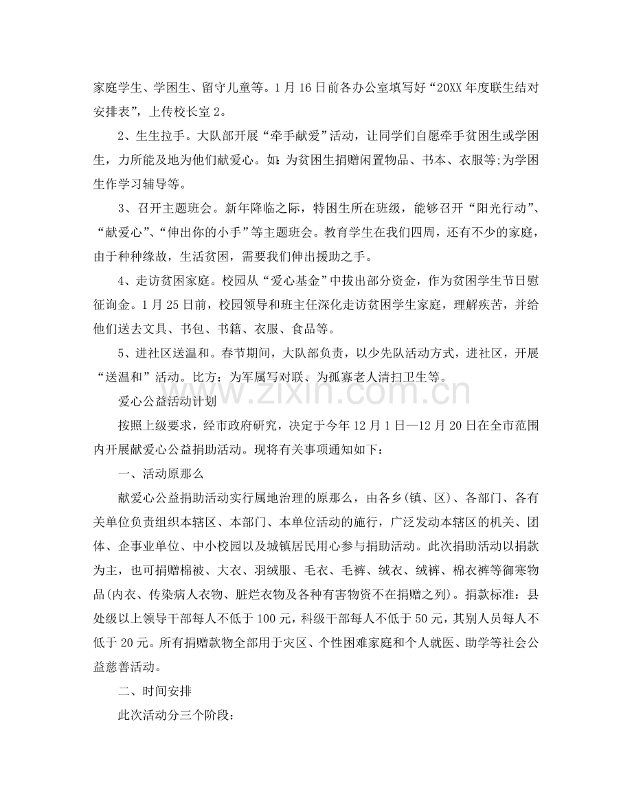 爱心公益活动参考计划.doc_第2页