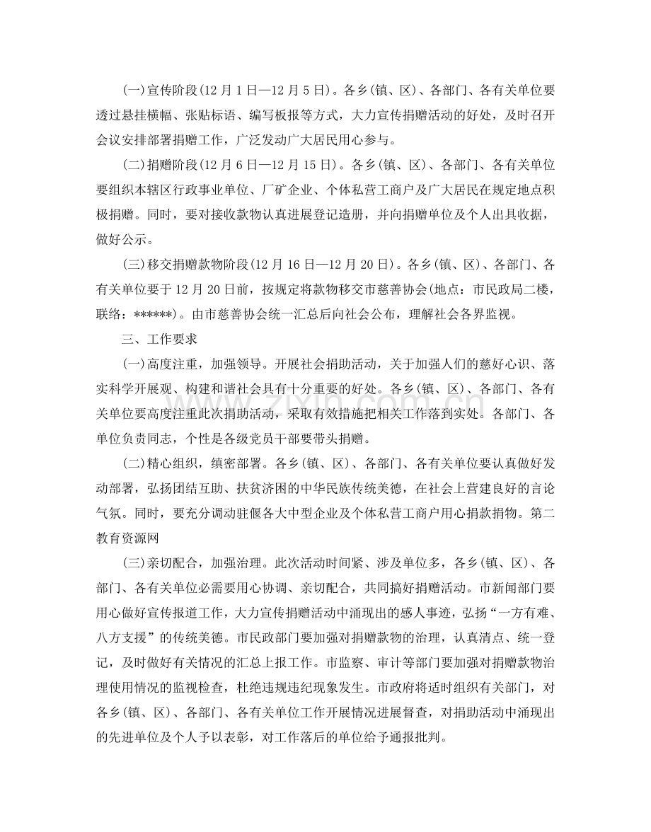 爱心公益活动参考计划.doc_第3页