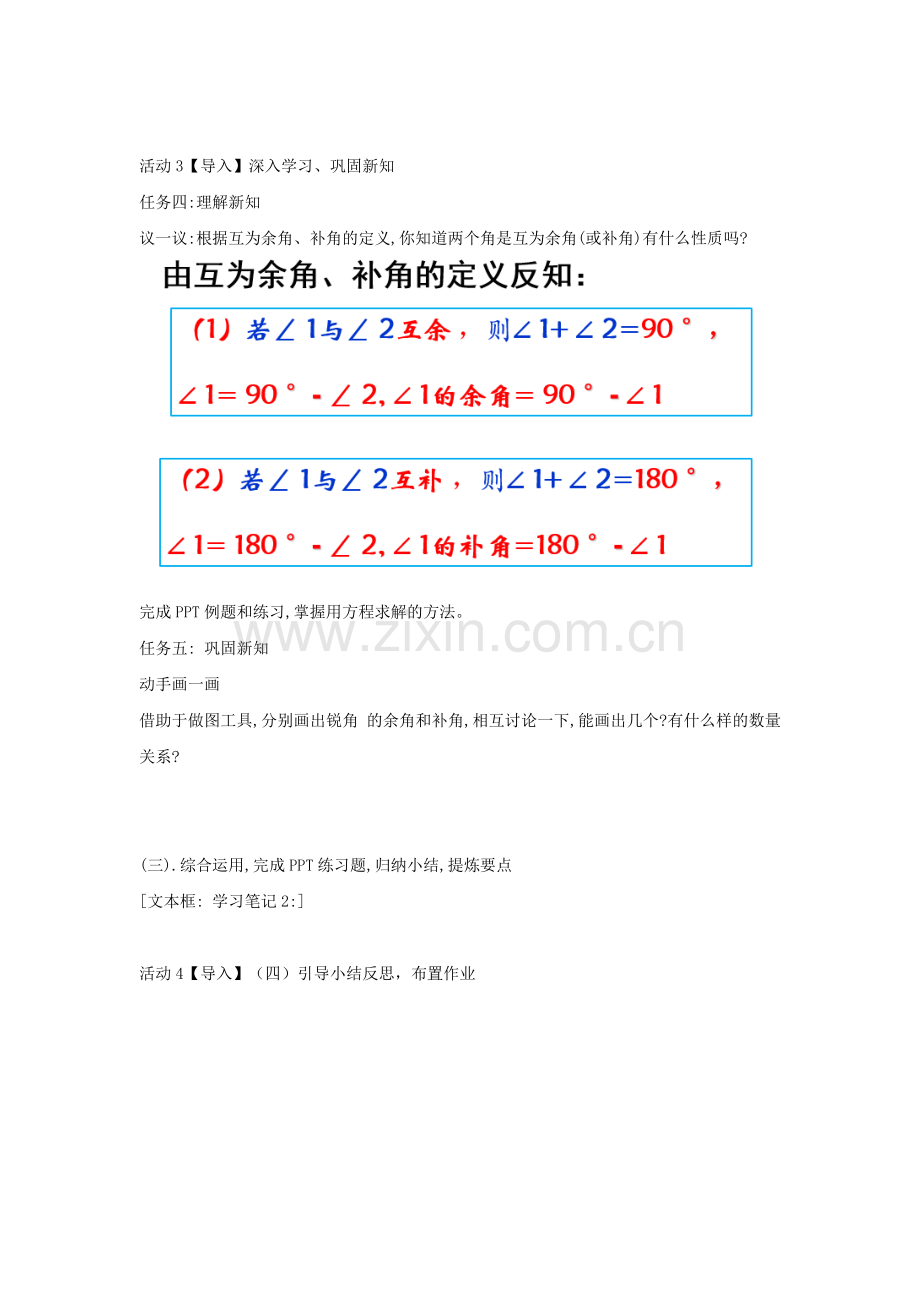 七年级数学上册 6.8 余角和补角教案1 （新版）浙教版-（新版）浙教版初中七年级上册数学教案.doc_第2页