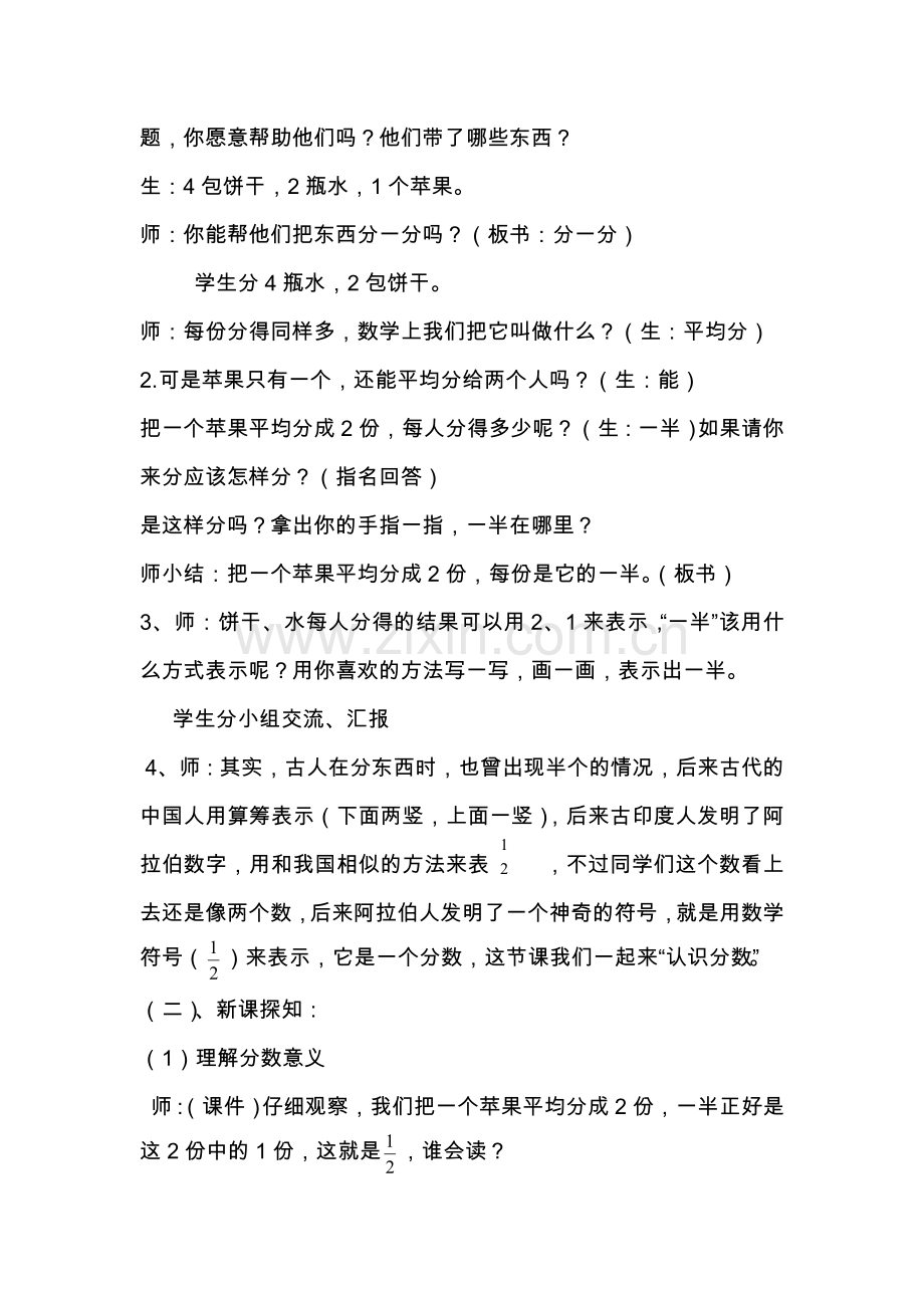 小学数学北师大2011课标版三年级《分一分(一)教学设计.doc_第2页