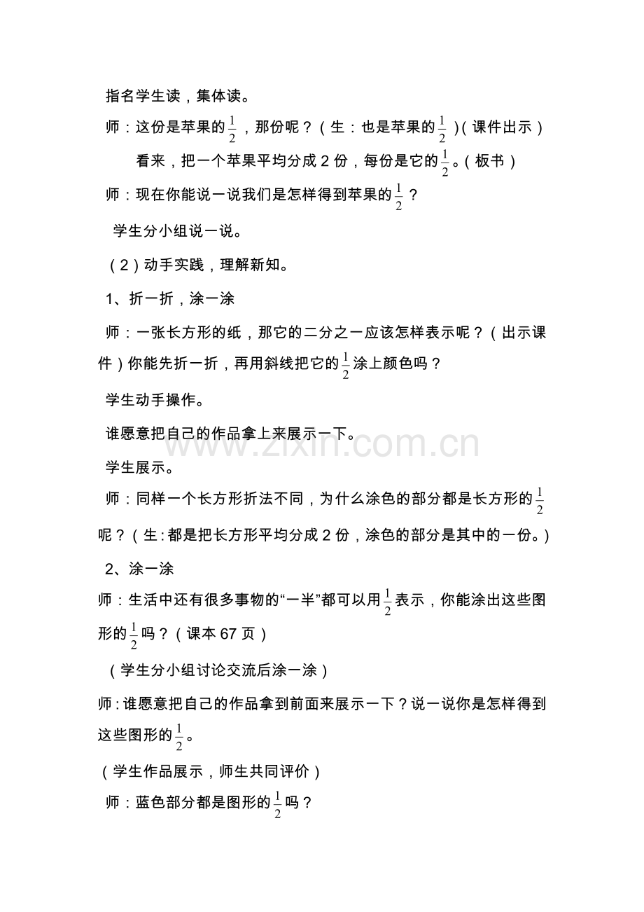 小学数学北师大2011课标版三年级《分一分(一)教学设计.doc_第3页