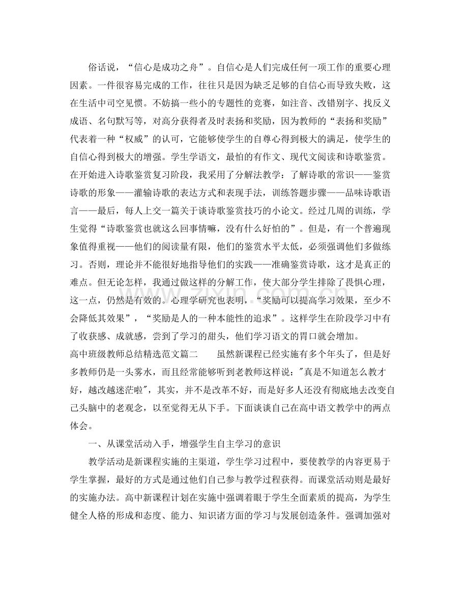 对高中班级教师总结范文.docx_第3页