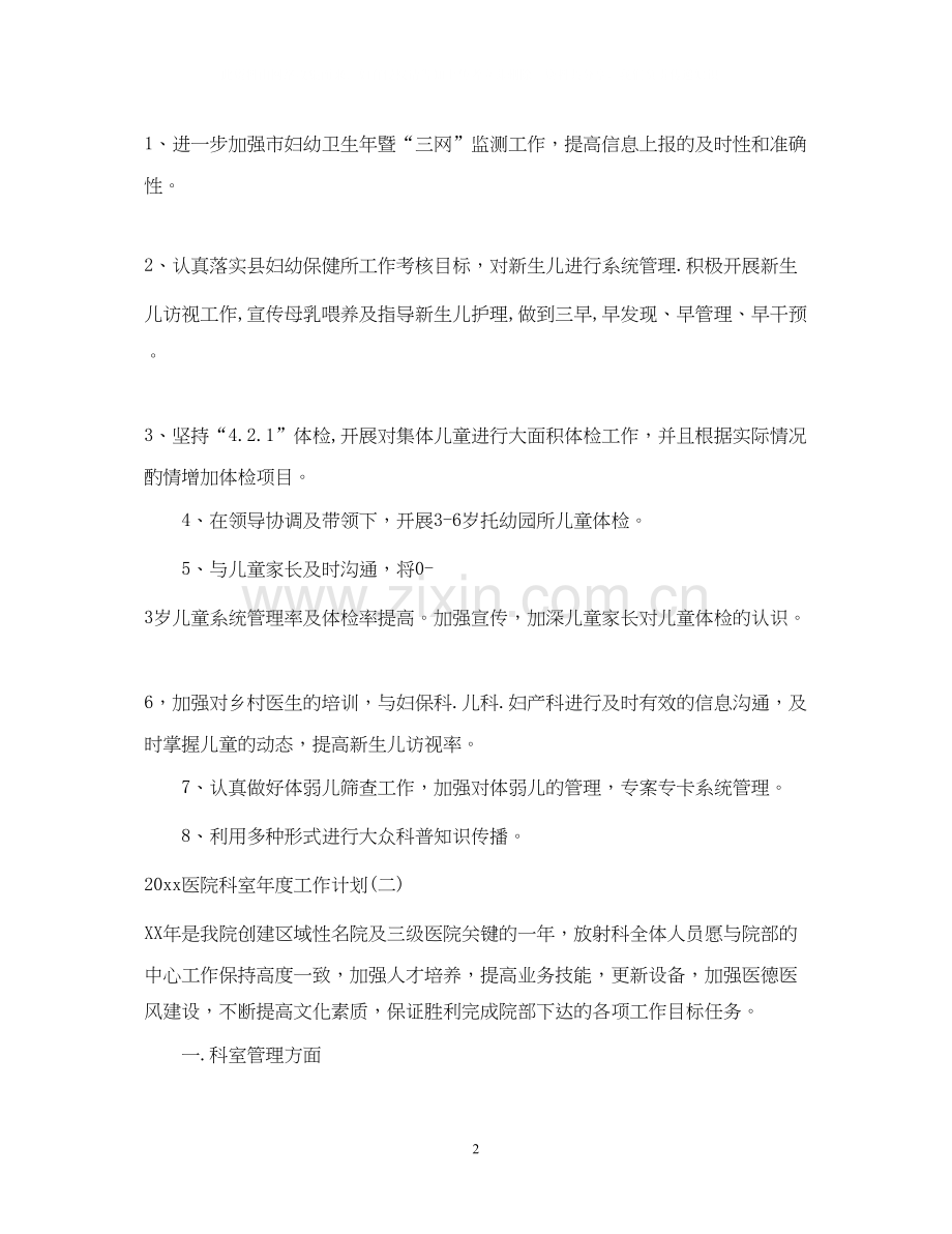 医院科室年度工作计划.docx_第2页