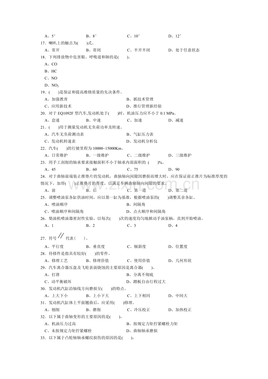 汽车维修中级工试题及答案05.doc_第2页