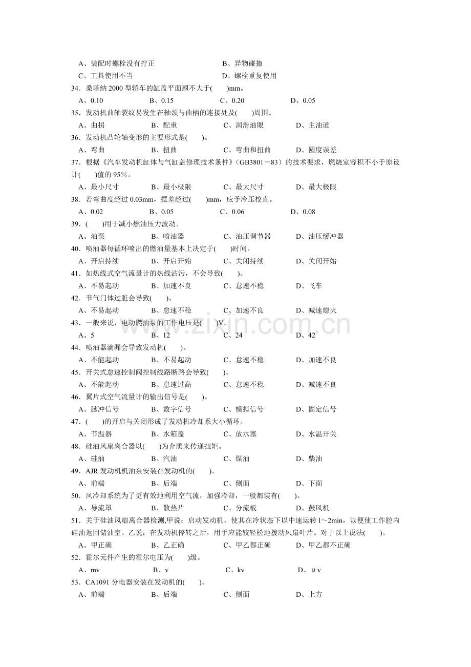 汽车维修中级工试题及答案05.doc_第3页