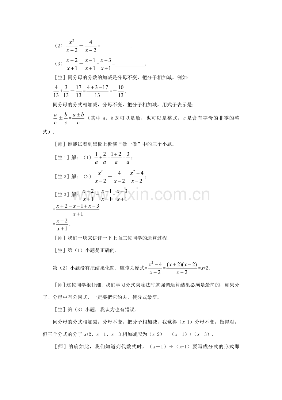 七年级数学下册 第9章 分式 9.2 分式的运算 9.2.2 分式的加减教案 （新版）沪科版-（新版）沪科版初中七年级下册数学教案.doc_第2页