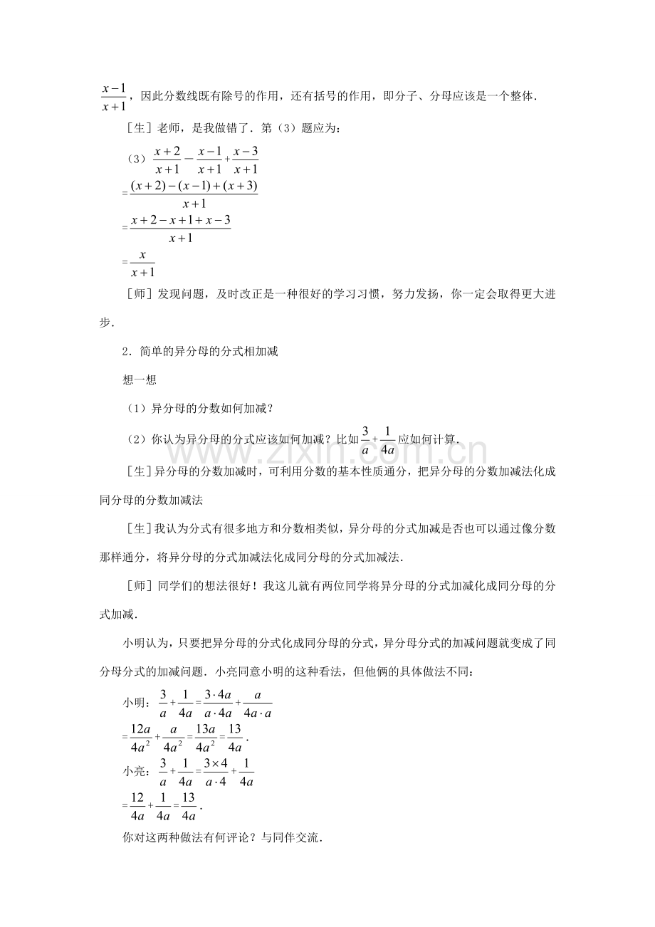 七年级数学下册 第9章 分式 9.2 分式的运算 9.2.2 分式的加减教案 （新版）沪科版-（新版）沪科版初中七年级下册数学教案.doc_第3页