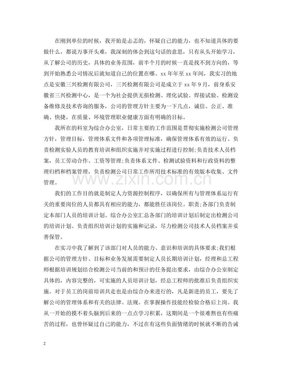 大学生寒假实习自我总结.docx_第2页