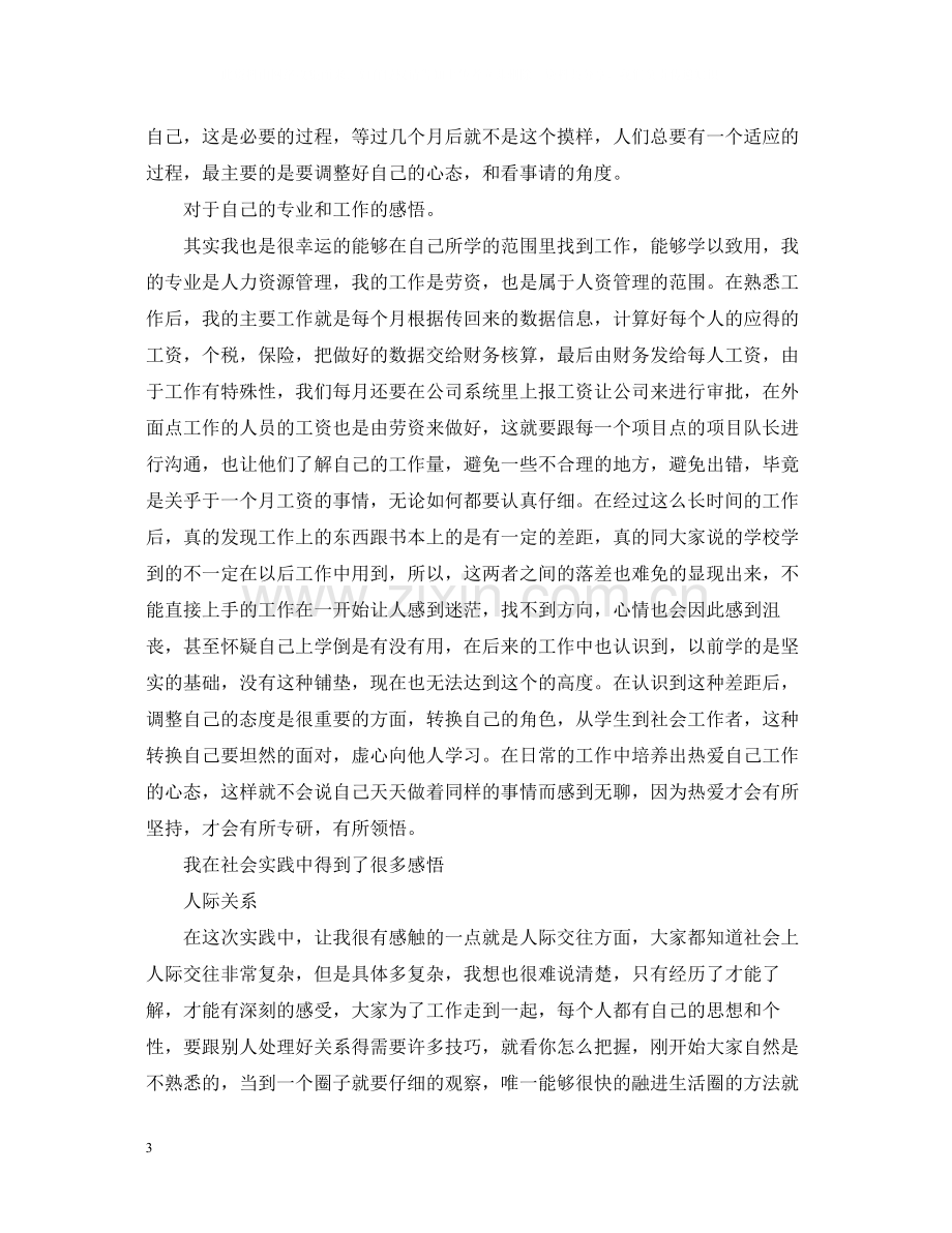 大学生寒假实习自我总结.docx_第3页