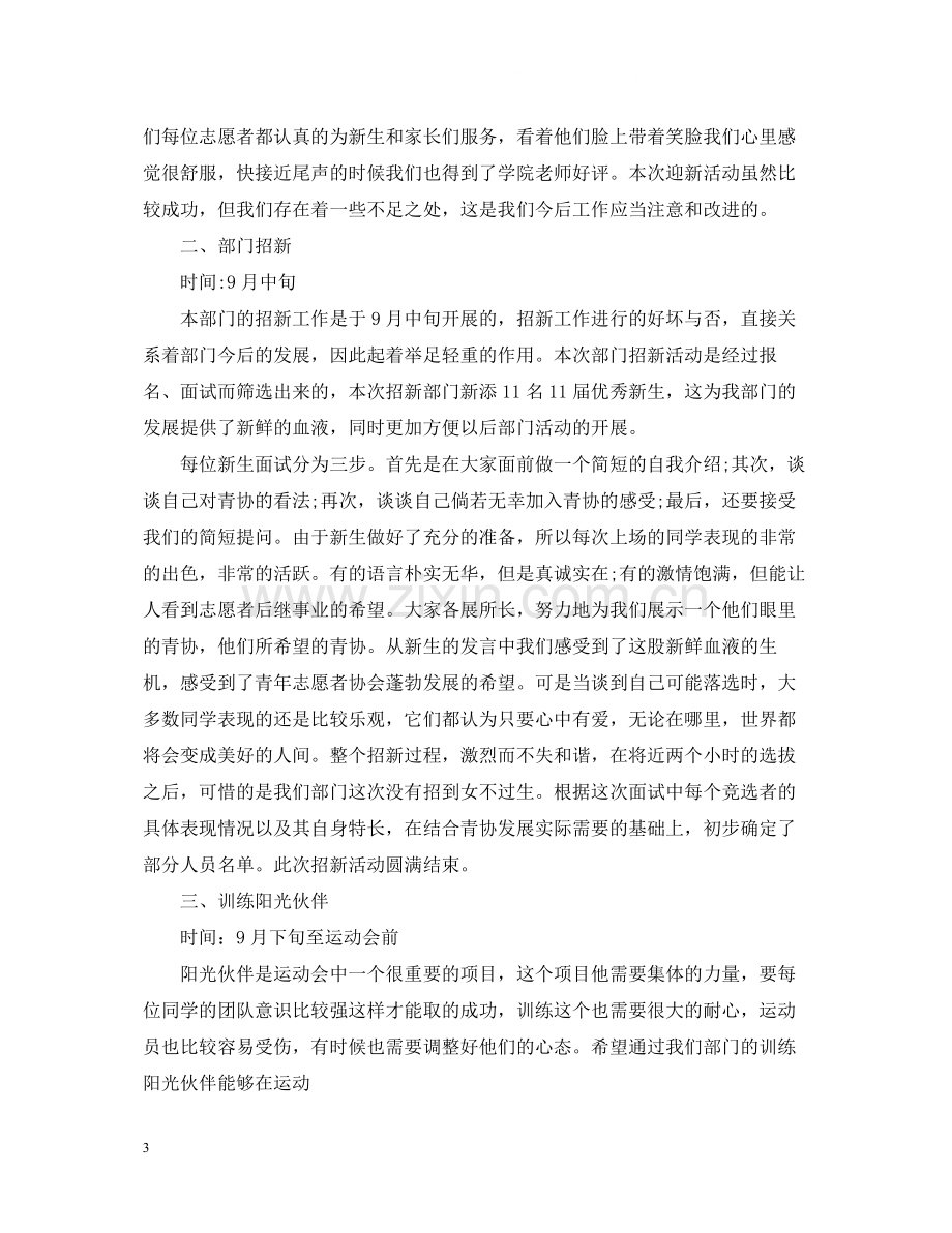 青年志愿者协会学期工作总结.docx_第3页