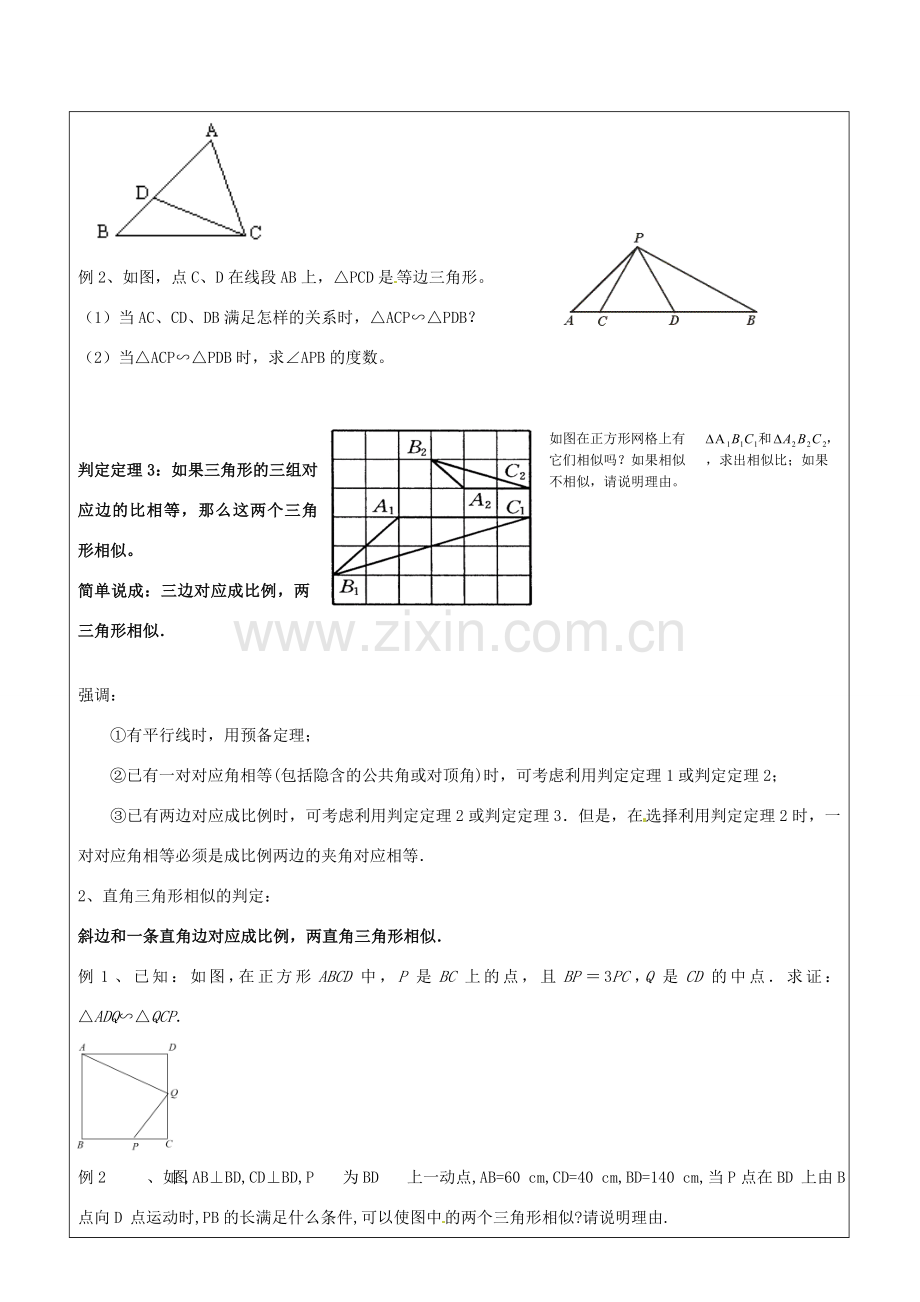 九年级数学上册 22.2.1 相似三角形的判定教案 （新版）沪科版-（新版）沪科版初中九年级上册数学教案.doc_第3页