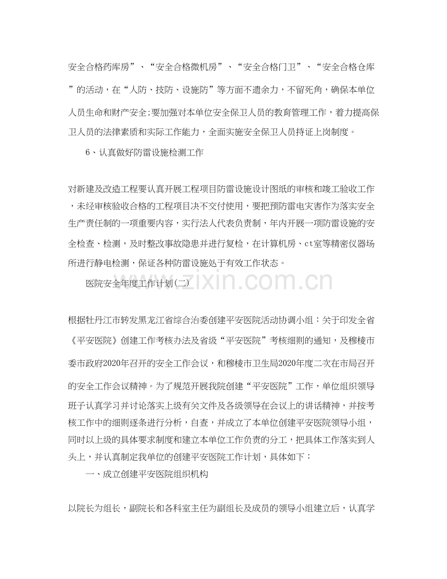 医院安全年度工作计划.docx_第3页