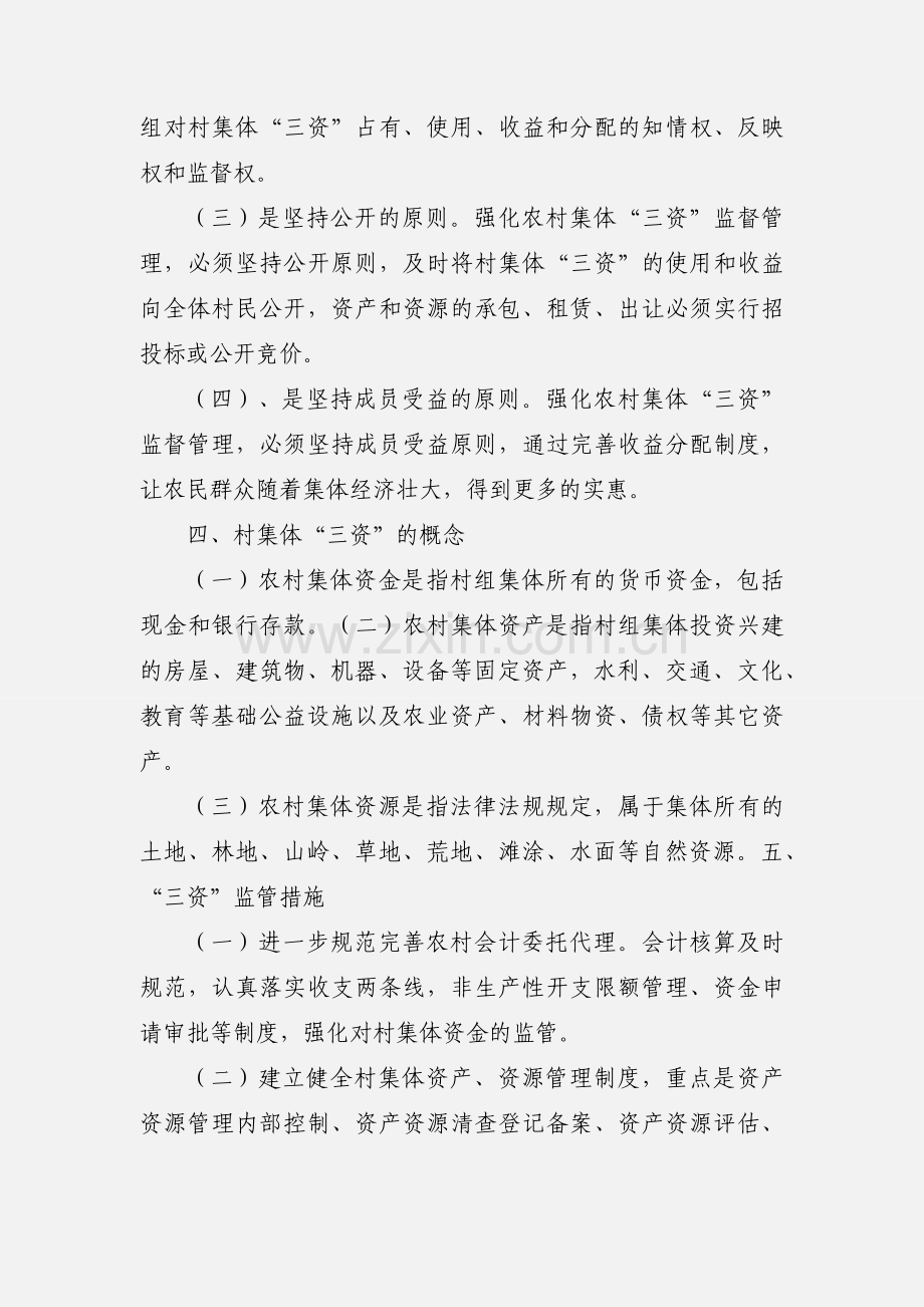 农村集体三资管理系统 (1).docx_第2页