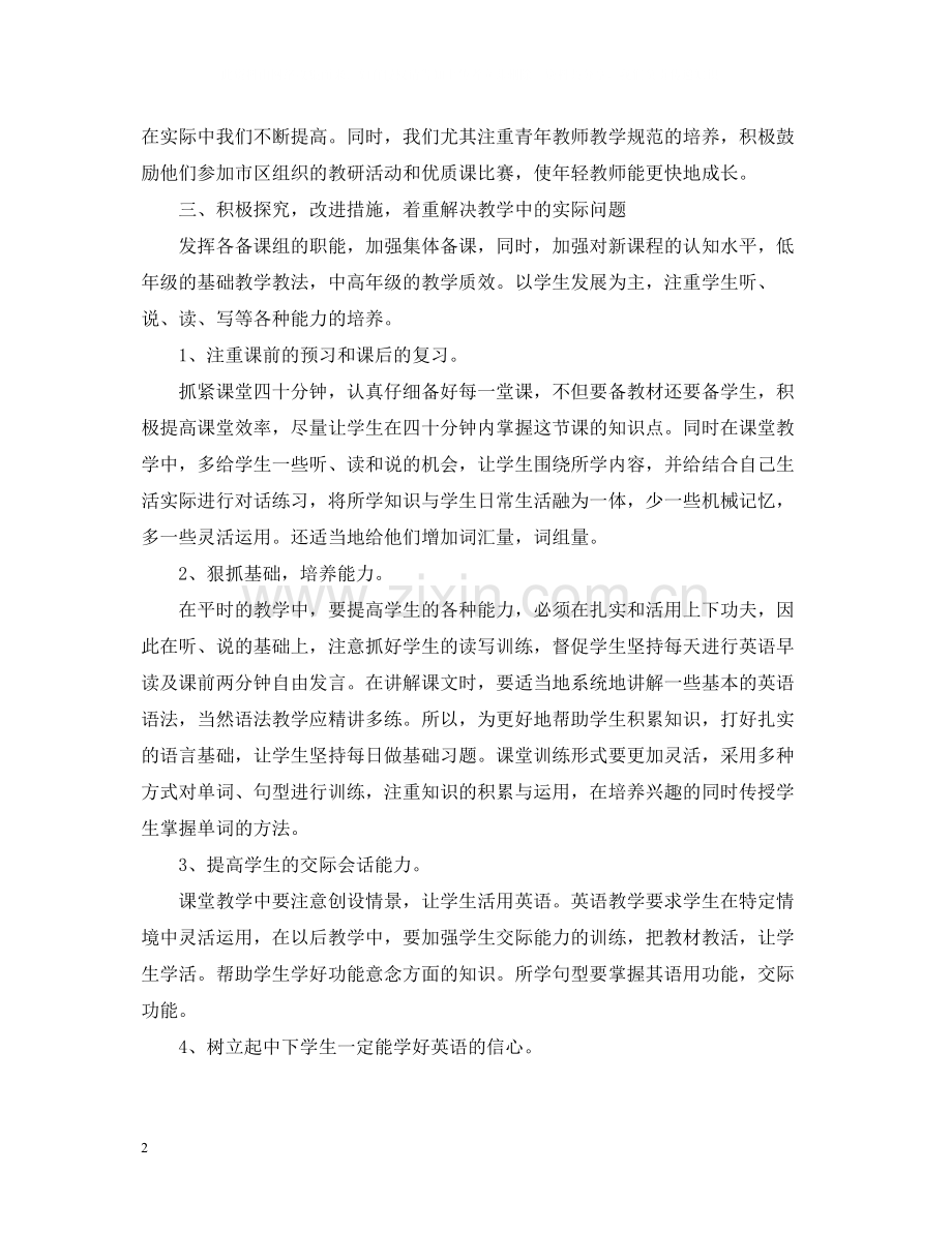 关于教研活动的总结模板.docx_第2页