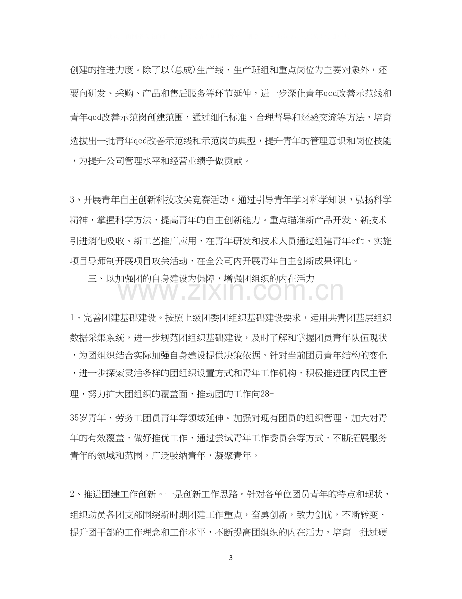 团支部工作计划要点2.docx_第3页