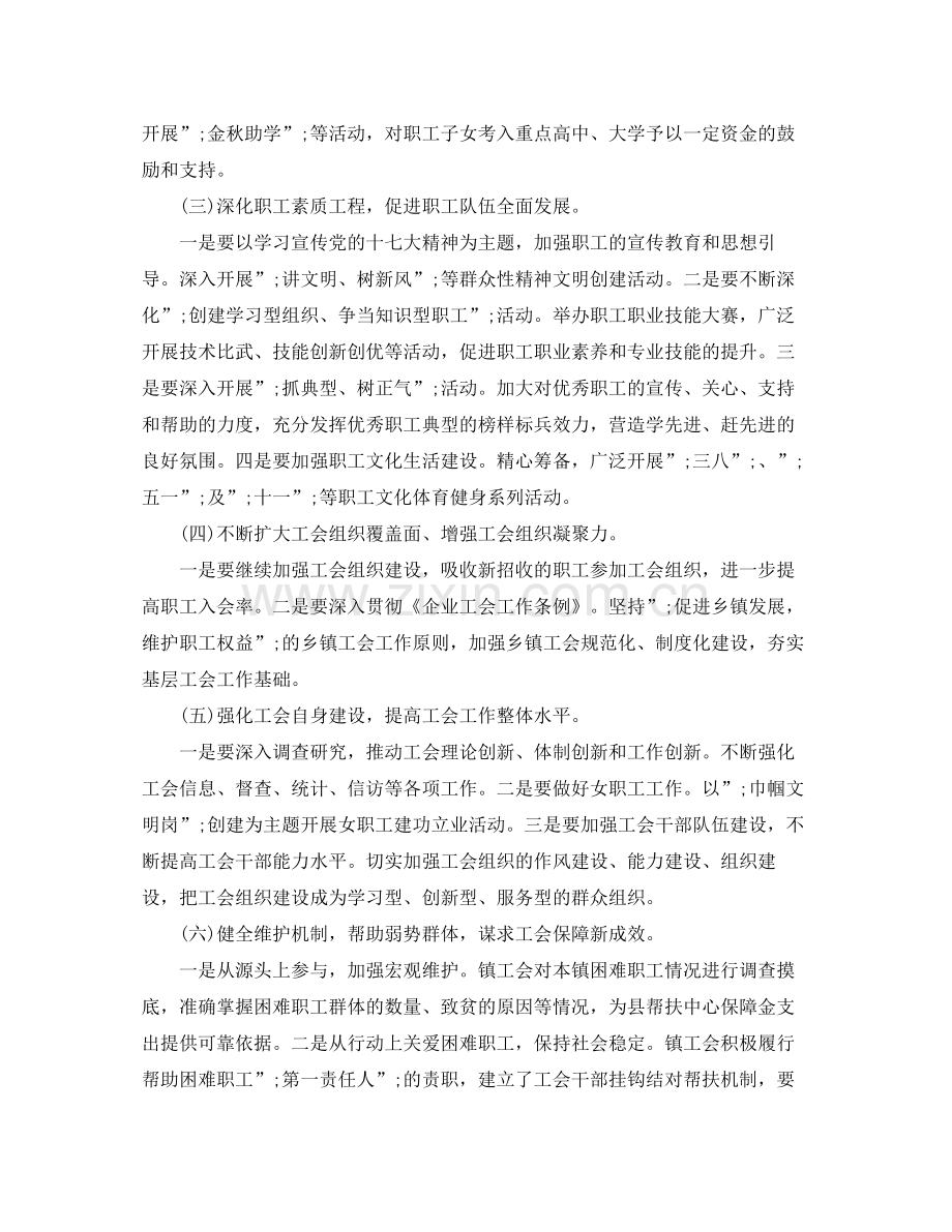 2020年度乡镇工会工作计划 .docx_第2页