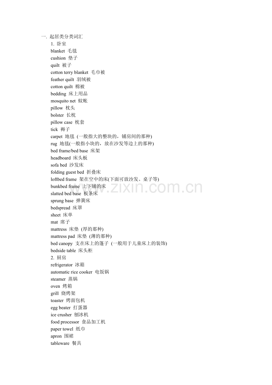 英语常用分类词汇.doc_第1页