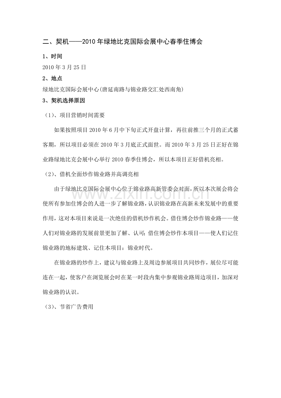 锦业时代整体面市前工作计划.docx_第2页