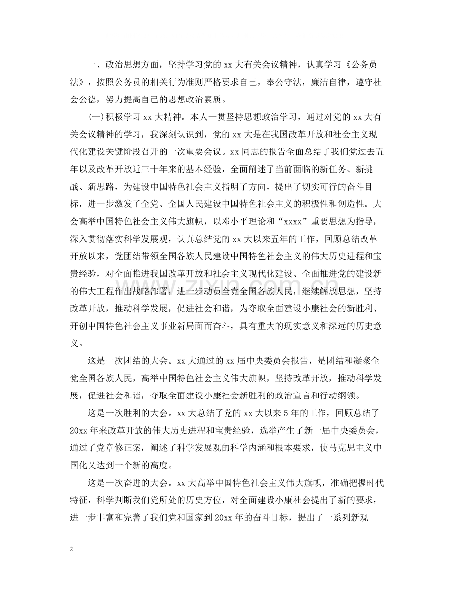 公务员思想工作总结范文.docx_第2页