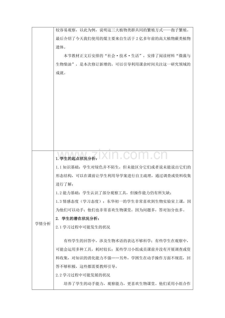 七年级生物上册 第三单元 第一章 第一节 藻类、苔藓和蕨类植物教学设计 （新版）新人教版-（新版）新人教版初中七年级上册生物教案.doc_第2页