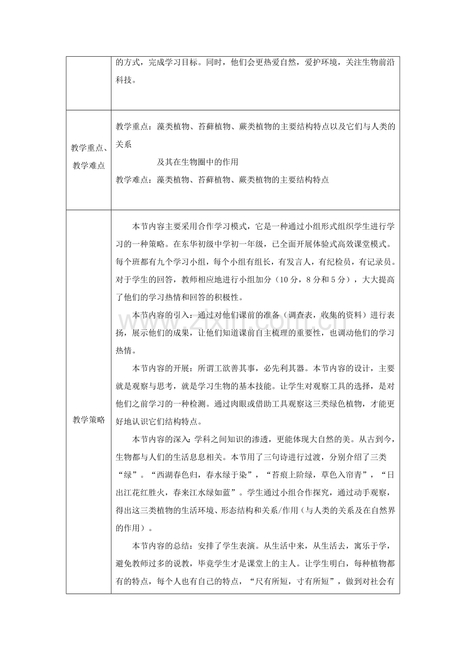 七年级生物上册 第三单元 第一章 第一节 藻类、苔藓和蕨类植物教学设计 （新版）新人教版-（新版）新人教版初中七年级上册生物教案.doc_第3页