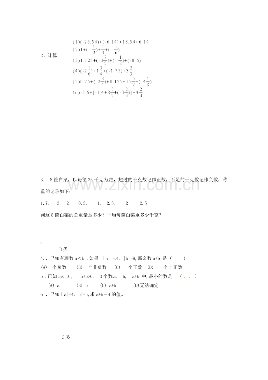 七年级数学上册 2.4有理数的乘法与除法（第2课时）教案 苏科版.doc_第3页