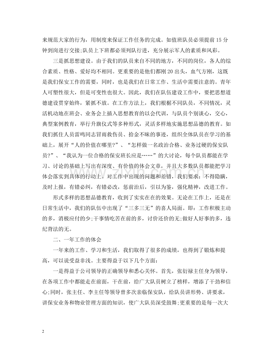 保安主管年终个人总结.docx_第2页