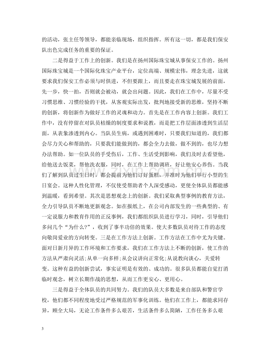 保安主管年终个人总结.docx_第3页