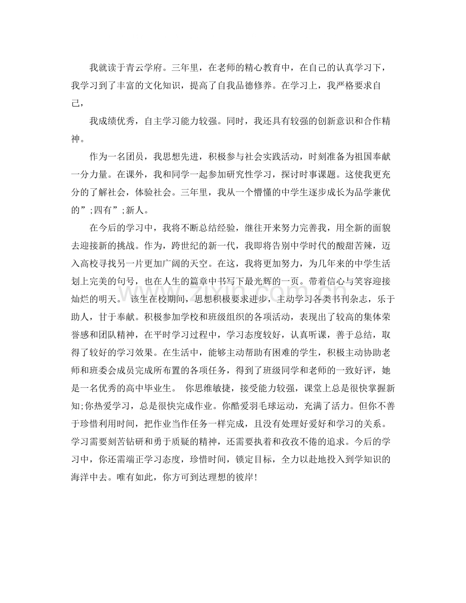 高三发展报告自我评价.docx_第3页