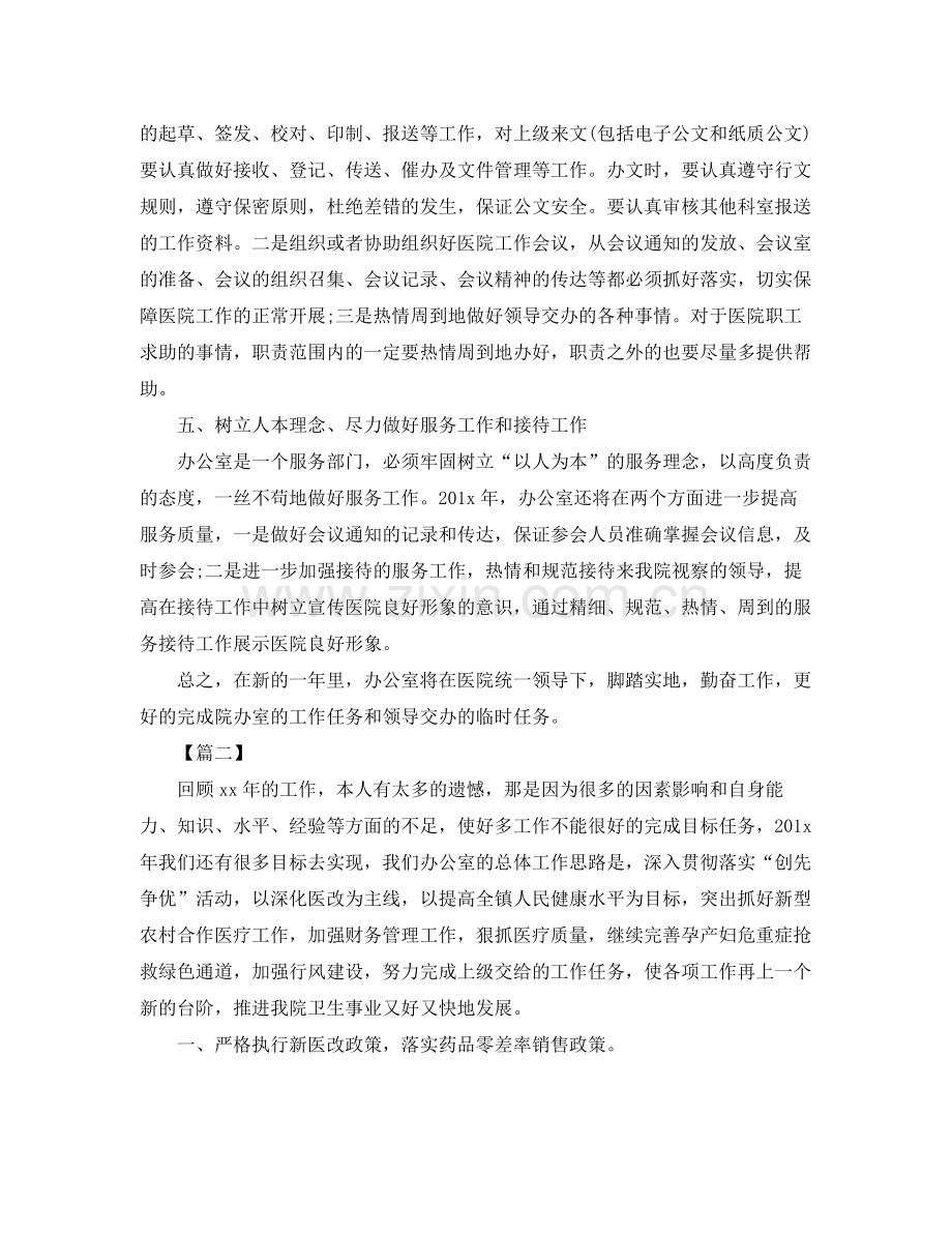 医院办公室个人工作计划范本 .docx_第2页