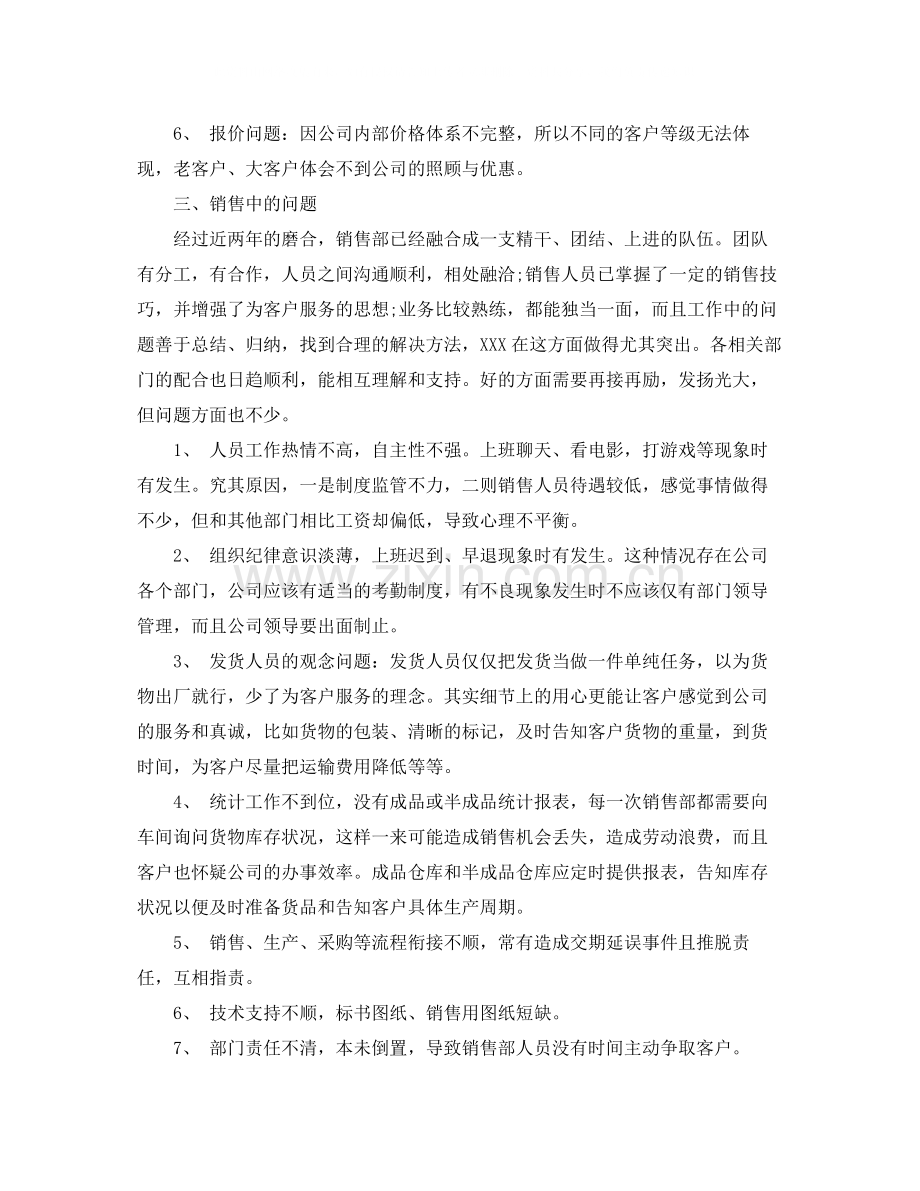 销售经理的月工作总结范文.docx_第2页