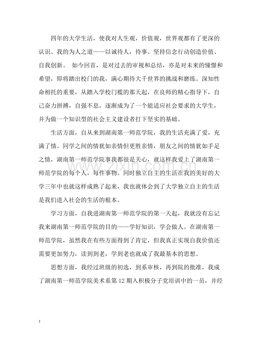 大学生综合素质评价自我评价22.docx_第3页