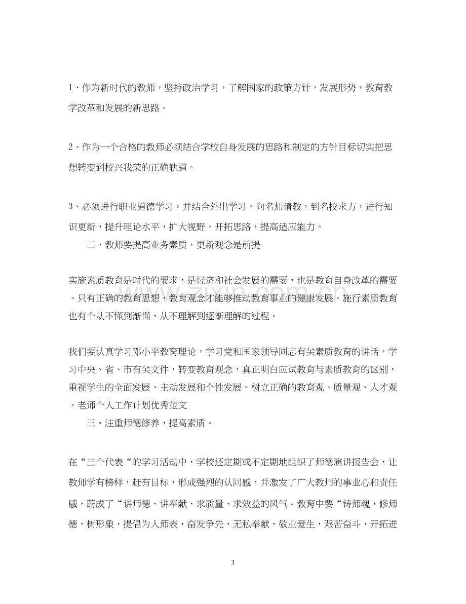 下半年教师个人工作计划.docx_第3页