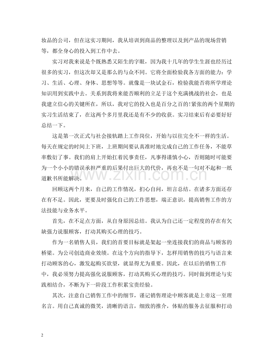 大学生实习总结范文.docx_第2页