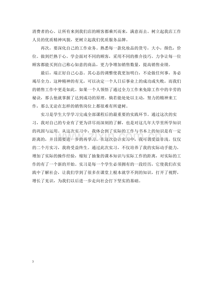 大学生实习总结范文.docx_第3页