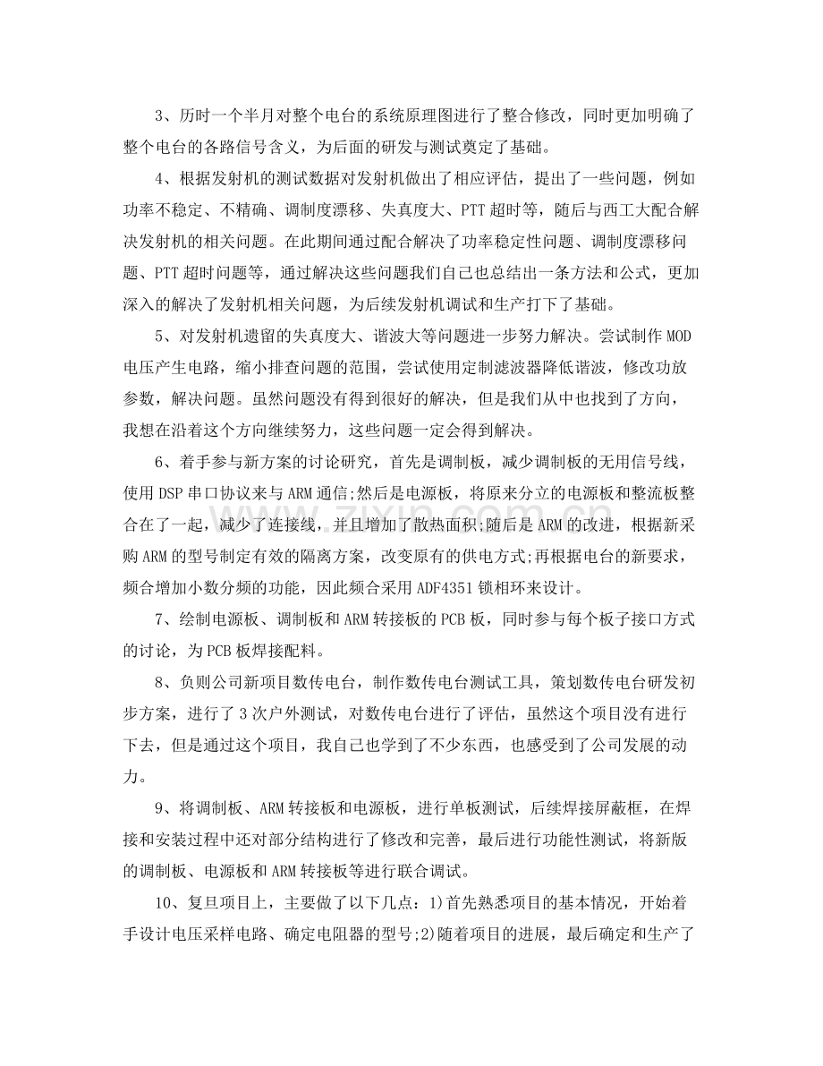 工程师年度工作总结范文五篇.docx_第2页