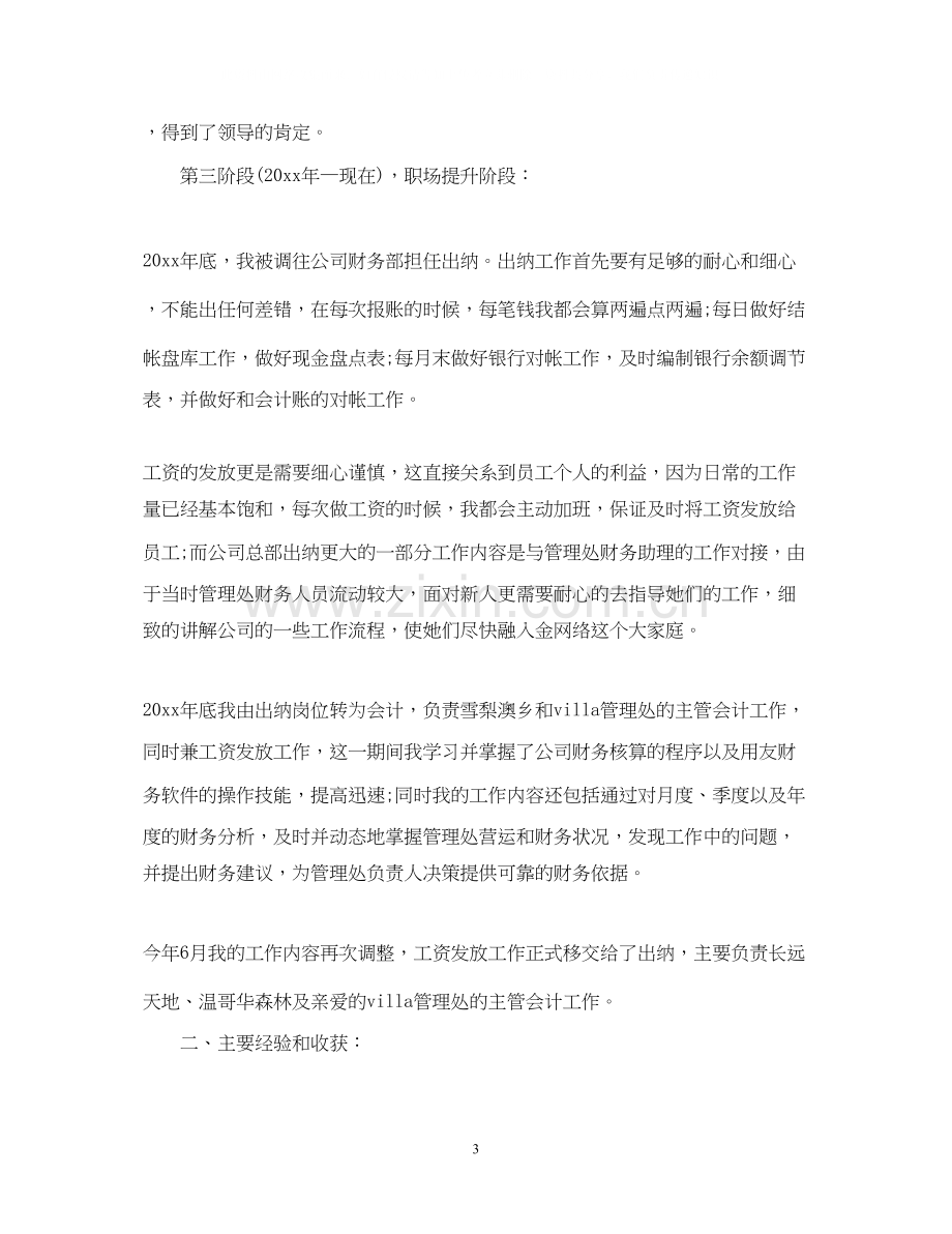 日工作总结计划表.docx_第3页