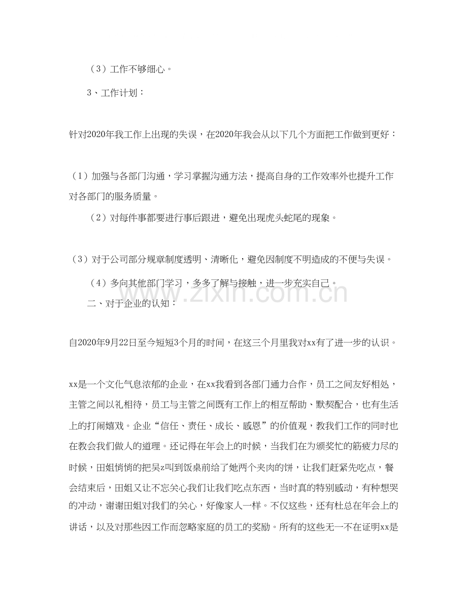 行政人事部年终工作总结及新年工作计划范本.docx_第2页