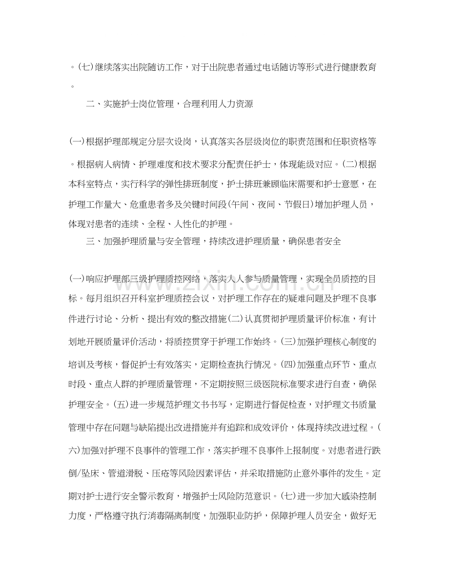 内科护士的个人工作计划范文.docx_第2页