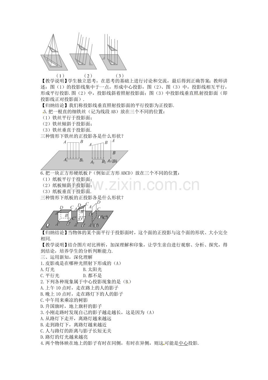 创优设计秋九年级数学上册 5.1 投影教案 （新版）北师大版-（新版）北师大版初中九年级上册数学教案.doc_第2页