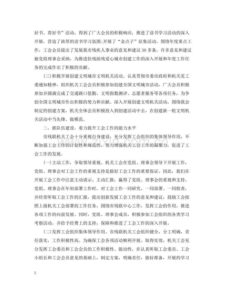 残联干事个人工作总结.docx_第2页