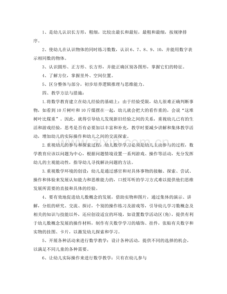 2020年幼儿园小班数学教学计划.docx_第2页