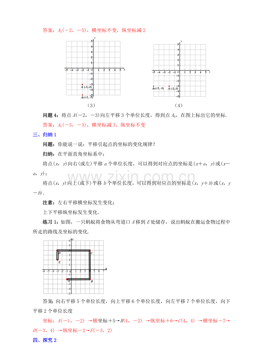 七年级数学下册 7.2.2 用坐标表示平移教案2 （新版）新人教版-（新版）新人教版初中七年级下册数学教案.doc_第2页