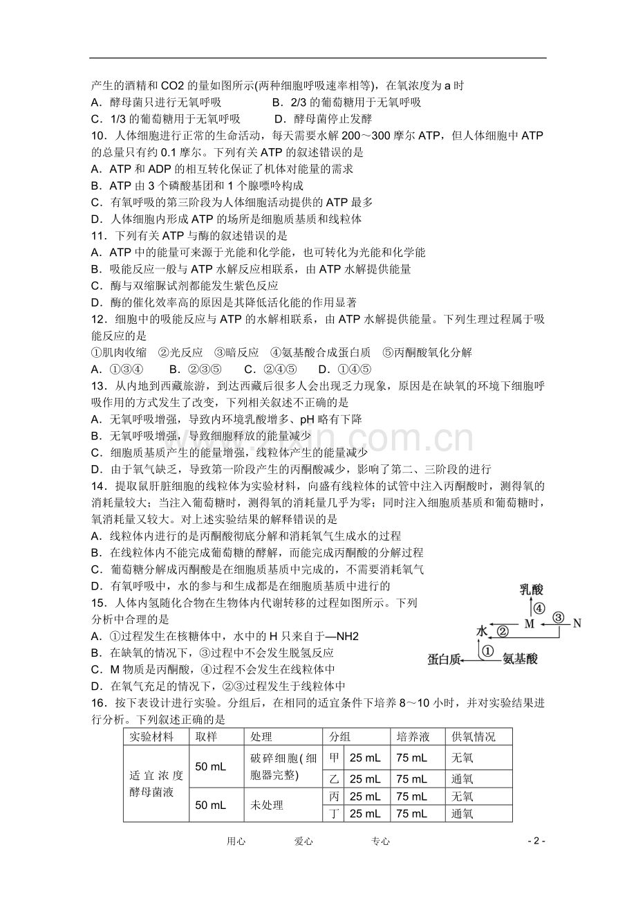 2013届高三生物-酶、ATP、细胞呼吸测试题.doc_第2页