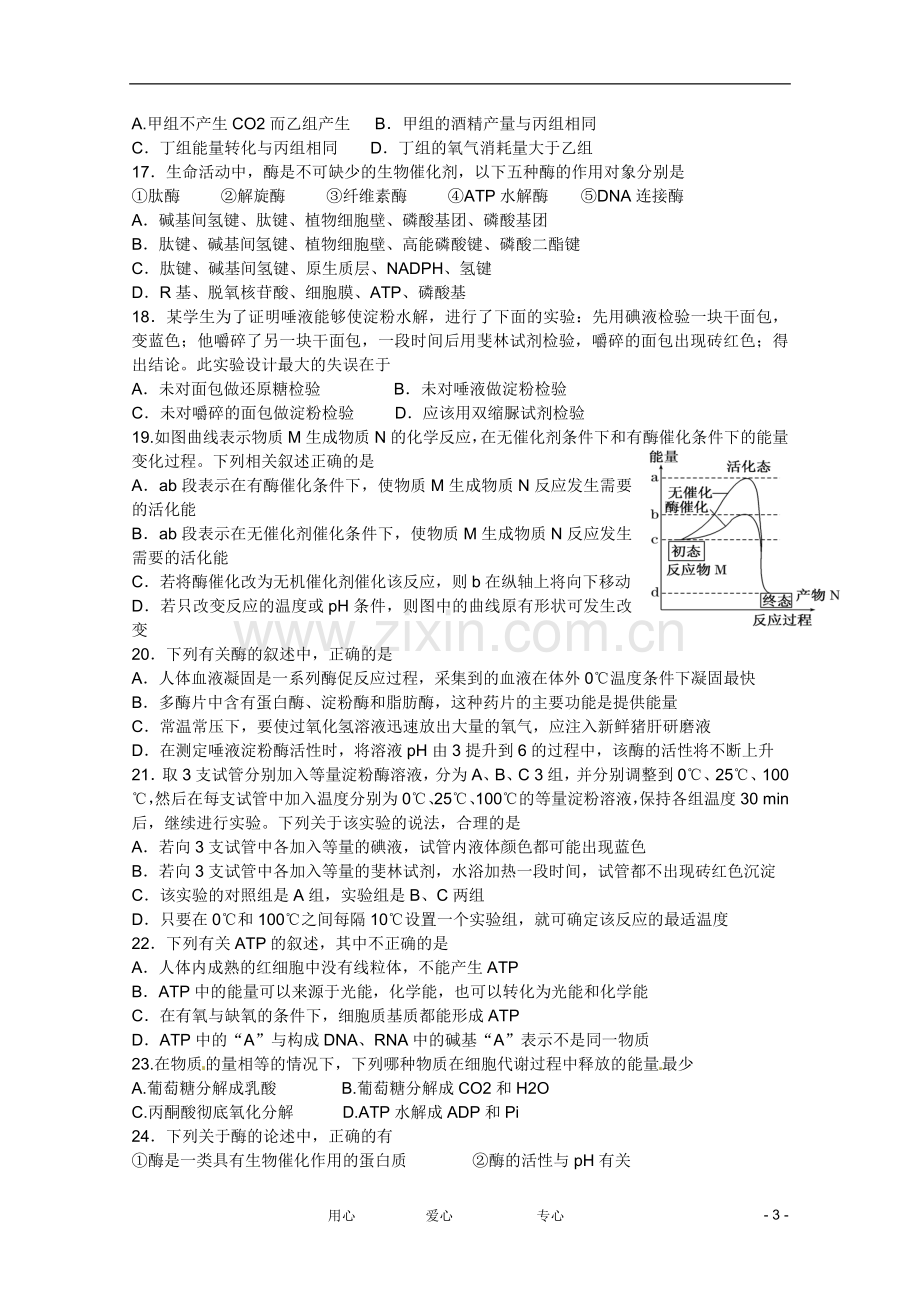 2013届高三生物-酶、ATP、细胞呼吸测试题.doc_第3页